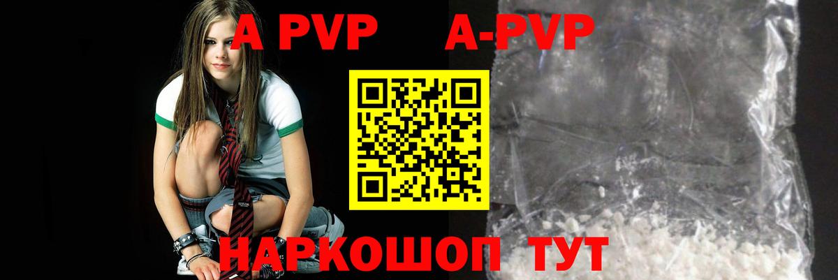 Alfa_PVP Соль  Вход с VPN  купить наркотики сайты  A PVP Соль  APVP мука  Мурманск 