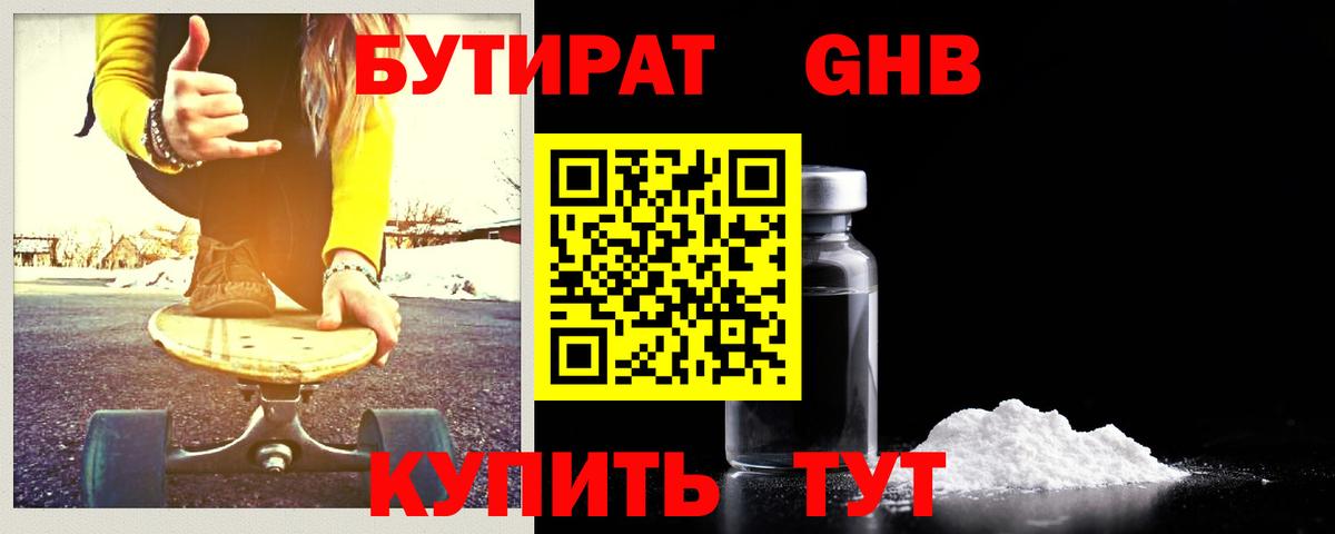 Бутират бутик Мурманск