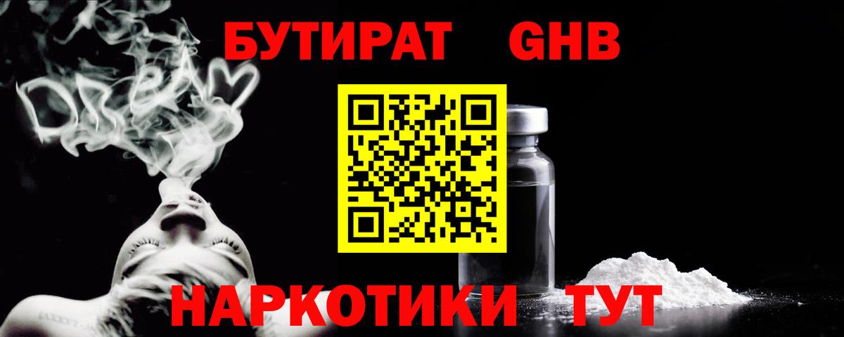 Мурманск  БУТИРАТ 1.4BDO  БУТИРАТ  Вход с VPN 