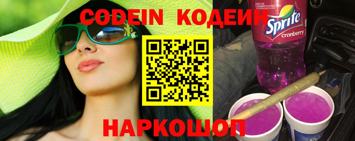 Кодеин напиток Lean (лин) Мурманск