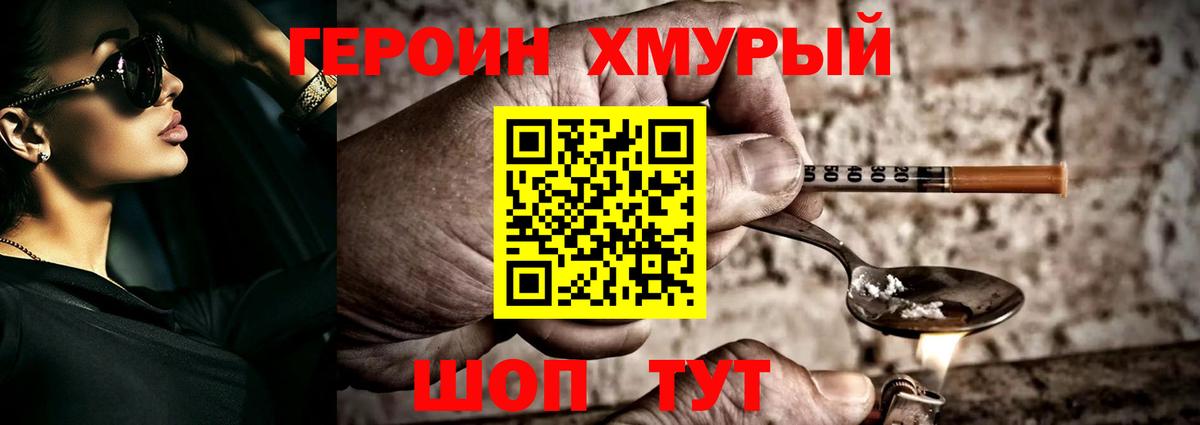 Героин  Вход с VPN  Мурманск  Героин VHQ 