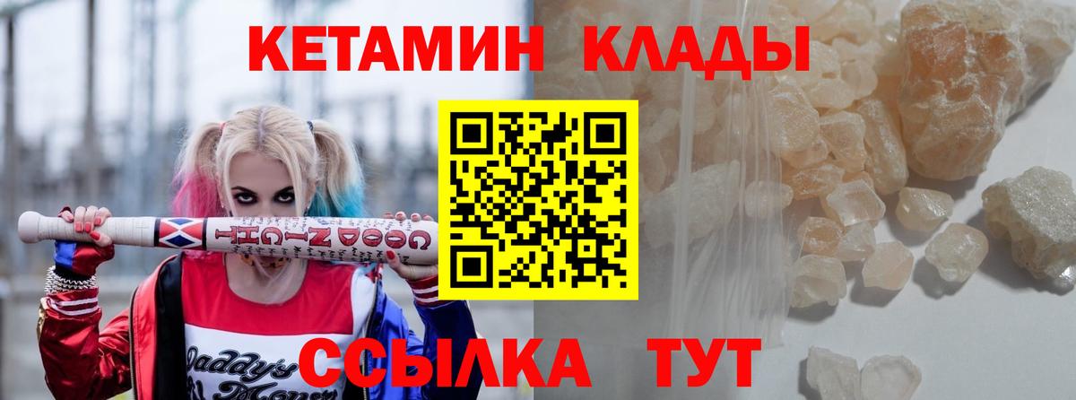 КЕТАМИН ketamine  Вход с VPN  Мурманск 