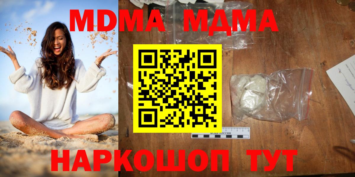 МДМА  MDMA молли  Мурманск  Вход с VPN  МДМА молли 