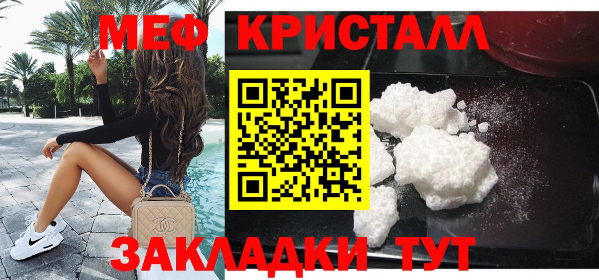Мефедрон  МЯУ-МЯУ кристаллы  МЕФ  Мурманск  МЕФ кристаллы  Вход с VPN 