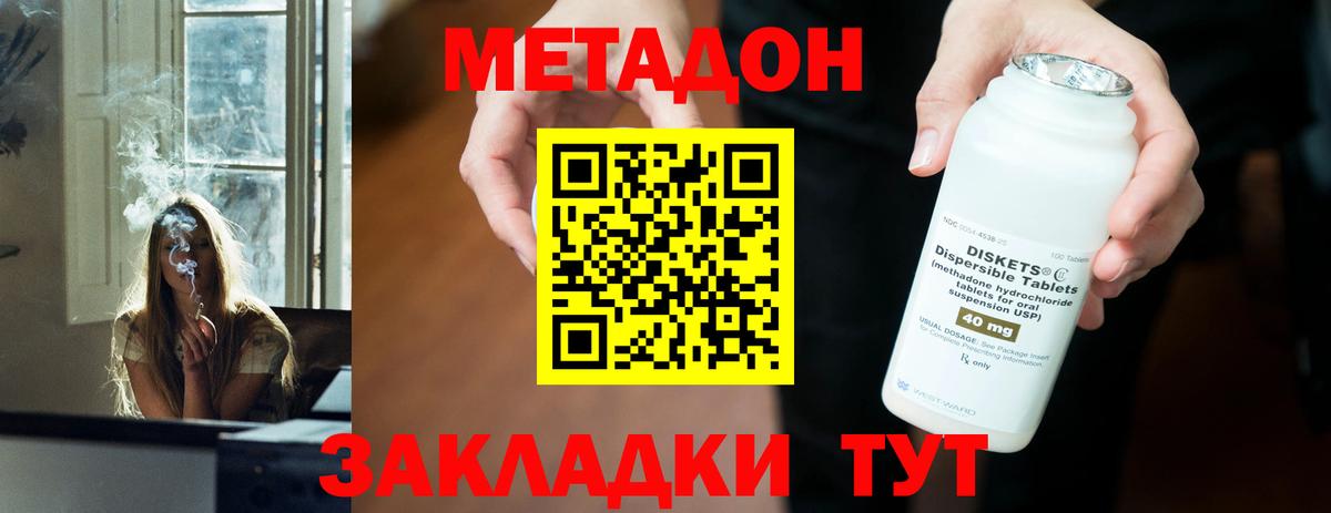 МЕТАДОН кристалл Мурманск